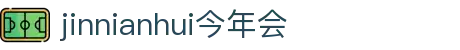今年会·(jinnianhui)金字招牌诚信至上-Gold Annual Meeting